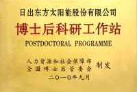 Photo of the plaque of the National Postdoctoral Research Station