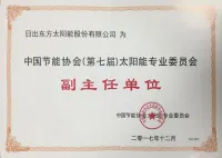 Deputy Director Unit of Solar Energy Professional Committee of China Energy Conservation Association